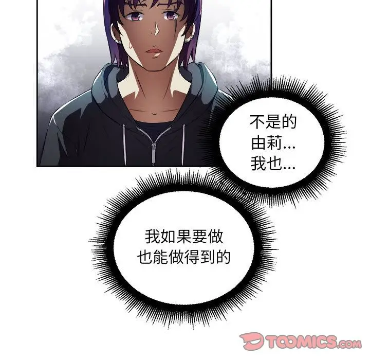 由莉的秘密[顶通]韩漫全集-第33话无删减无遮挡章节图片 