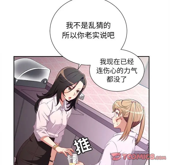 由莉的秘密[顶通]韩漫全集-第34话无删减无遮挡章节图片 