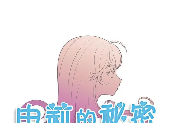 由莉的秘密[顶通]韩漫全集-第35话无删减无遮挡章节图片 
