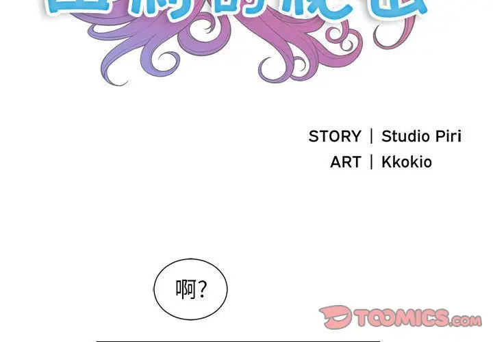 由莉的秘密[顶通]韩漫全集-第35话无删减无遮挡章节图片 