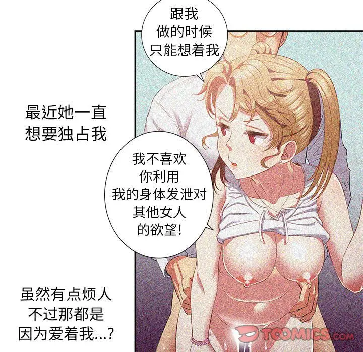 由莉的秘密[顶通]韩漫全集-第35话无删减无遮挡章节图片 