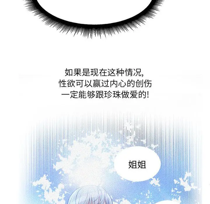 由莉的秘密[顶通]韩漫全集-第37话无删减无遮挡章节图片 