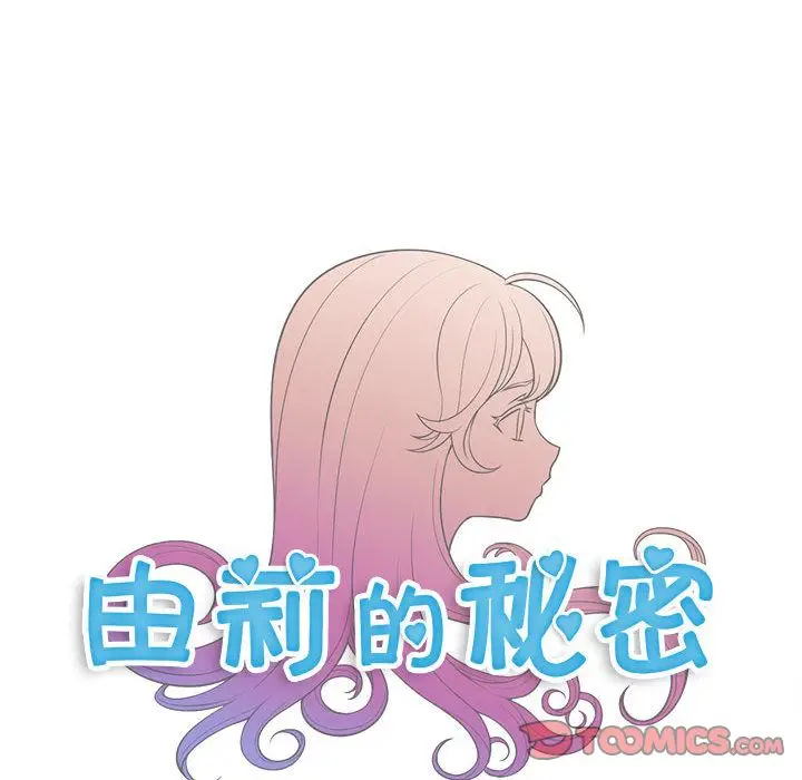 由莉的秘密[顶通]韩漫全集-由莉的秘密 第42话无删减无遮挡章节图片 