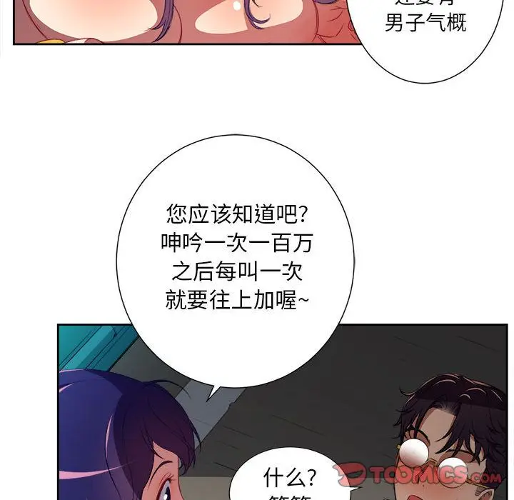 由莉的秘密[顶通]韩漫全集-由莉的秘密 第42话无删减无遮挡章节图片 