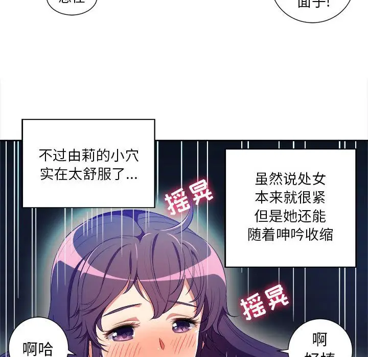 由莉的秘密[顶通]韩漫全集-由莉的秘密 第42话无删减无遮挡章节图片 