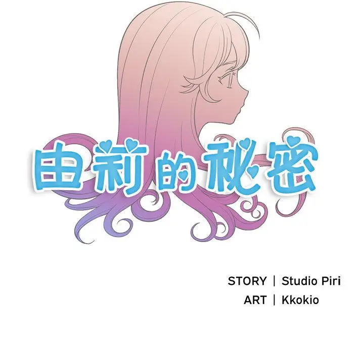 由莉的秘密[顶通]韩漫全集-由莉的秘密 第43话无删减无遮挡章节图片 