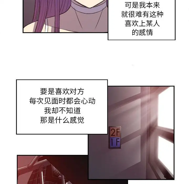 由莉的秘密[顶通]韩漫全集-由莉的秘密 第44话无删减无遮挡章节图片 