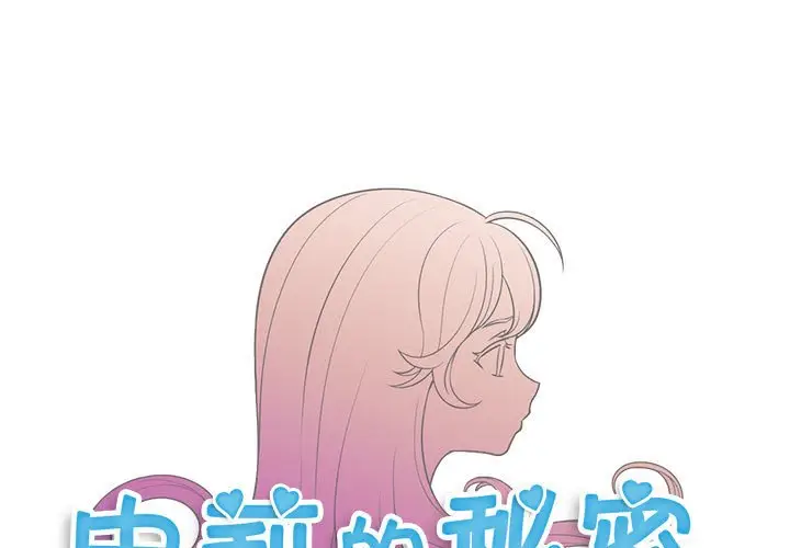 由莉的秘密[顶通]韩漫全集-第 47 话无删减无遮挡章节图片 