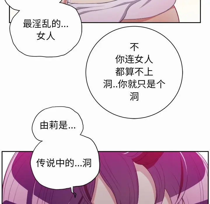 由莉的秘密[顶通]韩漫全集-第 47 话无删减无遮挡章节图片 