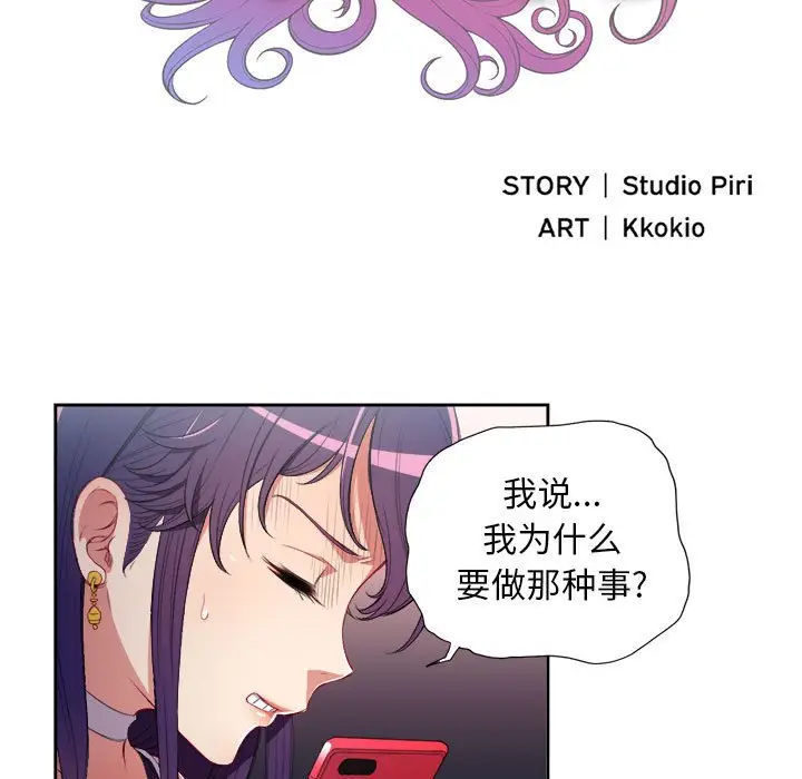 由莉的秘密[顶通]韩漫全集-第 51 话无删减无遮挡章节图片 
