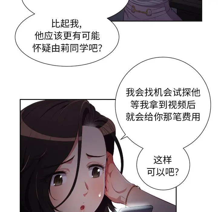 由莉的秘密[顶通]韩漫全集-第 51 话无删减无遮挡章节图片 