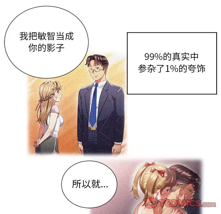 由莉的秘密[顶通]韩漫全集-第 52 话无删减无遮挡章节图片 