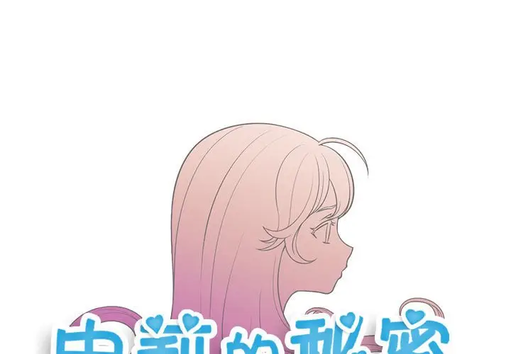 由莉的秘密[顶通]韩漫全集-第 53 话无删减无遮挡章节图片 