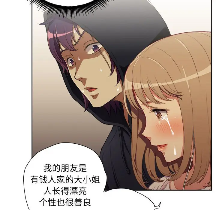 由莉的秘密[顶通]韩漫全集-第 53 话无删减无遮挡章节图片 