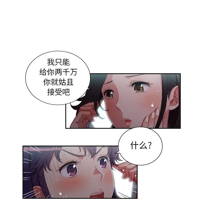 由莉的秘密[顶通]韩漫全集-第 53 话无删减无遮挡章节图片 