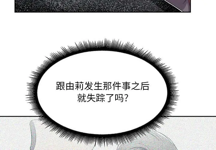由莉的秘密[顶通]韩漫全集-第 54 话无删减无遮挡章节图片 