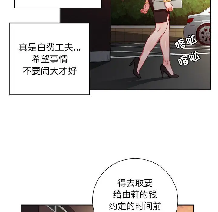 由莉的秘密[顶通]韩漫全集-第 54 话无删减无遮挡章节图片 