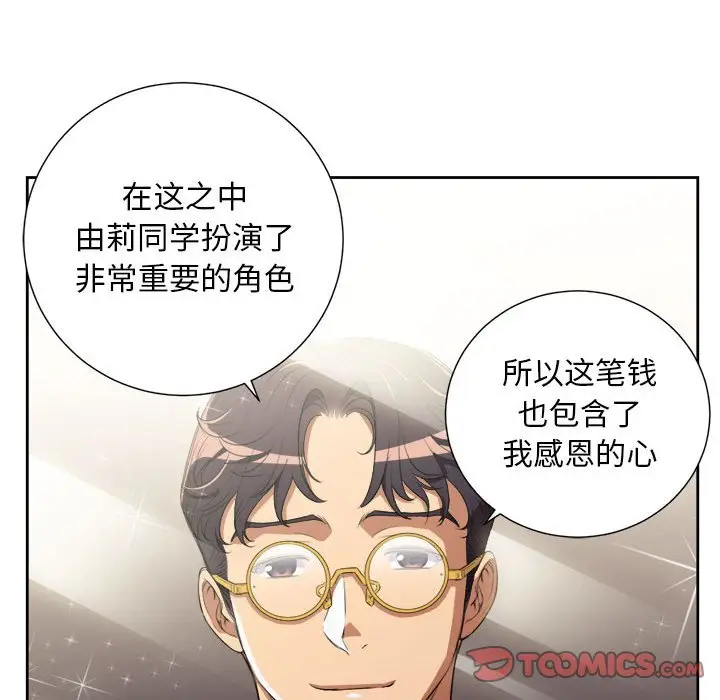 由莉的秘密[顶通]韩漫全集-第 54 话无删减无遮挡章节图片 