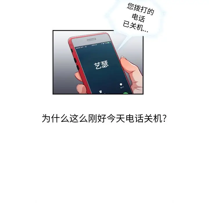 由莉的秘密[顶通]韩漫全集-第 54 话无删减无遮挡章节图片 