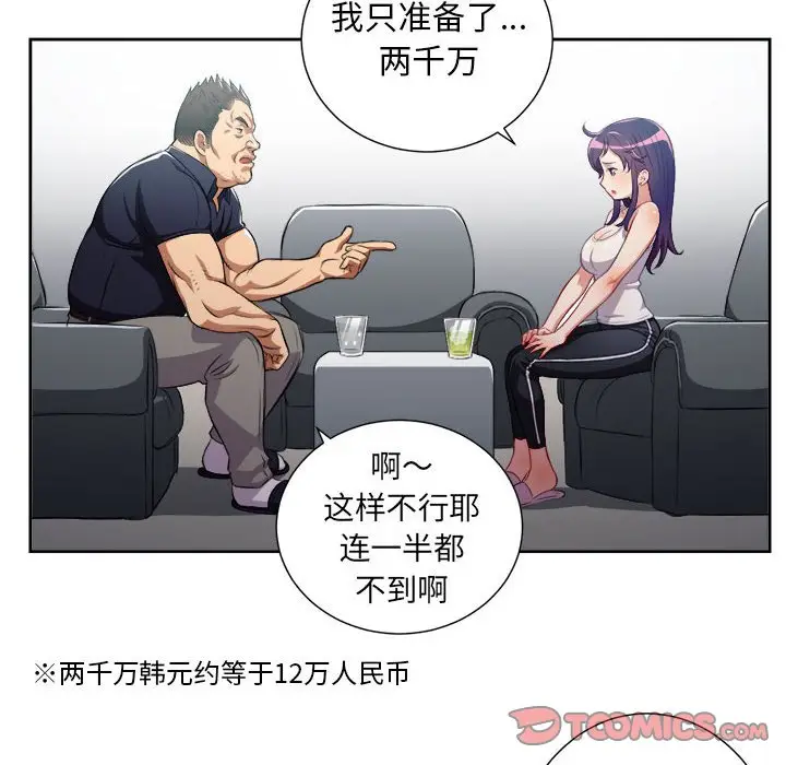 由莉的秘密[顶通]韩漫全集-第 55 话无删减无遮挡章节图片 