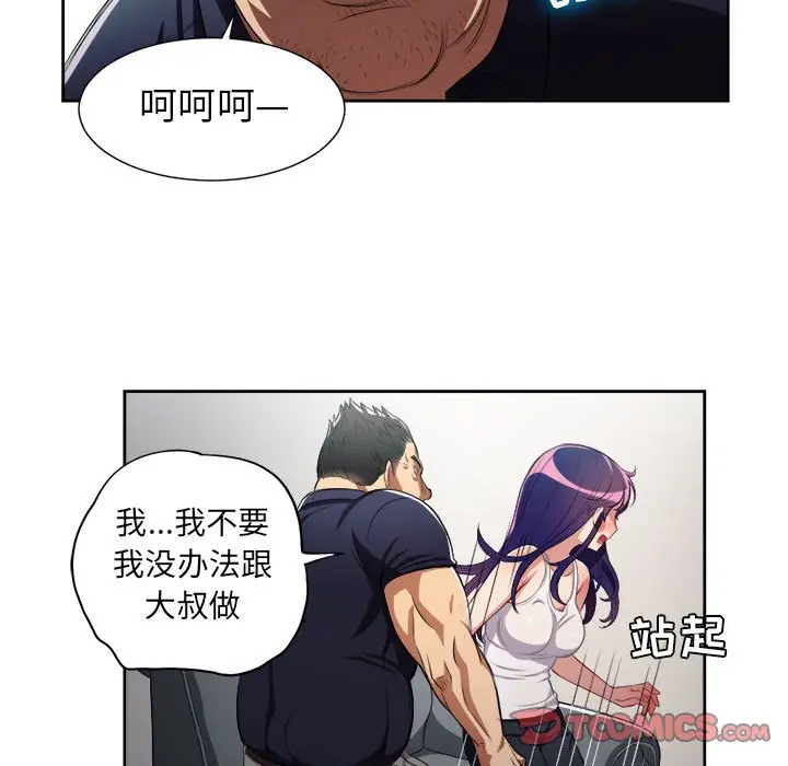 由莉的秘密[顶通]韩漫全集-第 55 话无删减无遮挡章节图片 