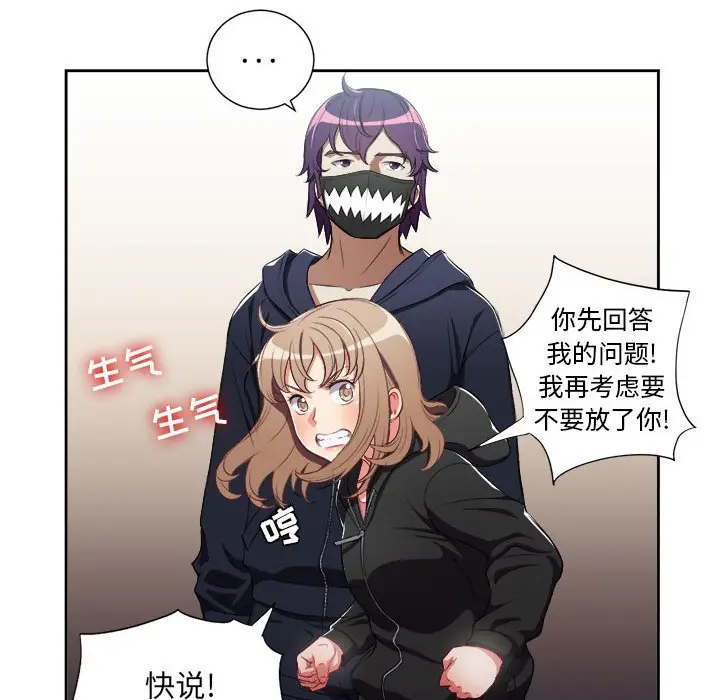 由莉的秘密[顶通]韩漫全集-第 58 话无删减无遮挡章节图片 