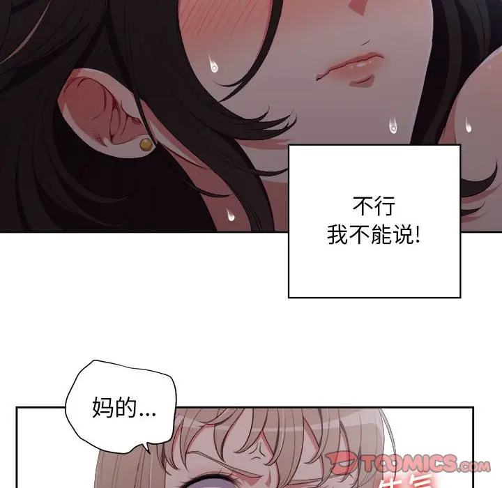 由莉的秘密[顶通]韩漫全集-第 58 话无删减无遮挡章节图片 