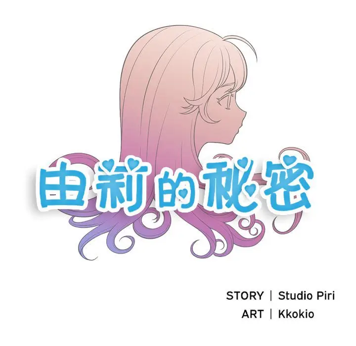 由莉的秘密[顶通]韩漫全集-第 59 话无删减无遮挡章节图片 