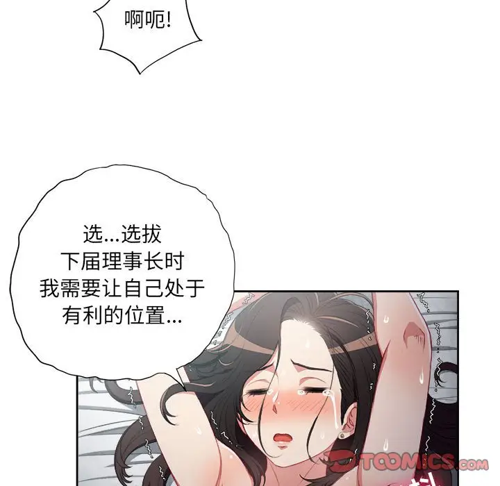 由莉的秘密[顶通]韩漫全集-第 59 话无删减无遮挡章节图片 
