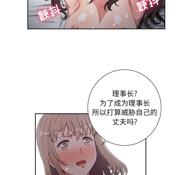 由莉的秘密[顶通]韩漫全集-第 59 话无删减无遮挡章节图片 