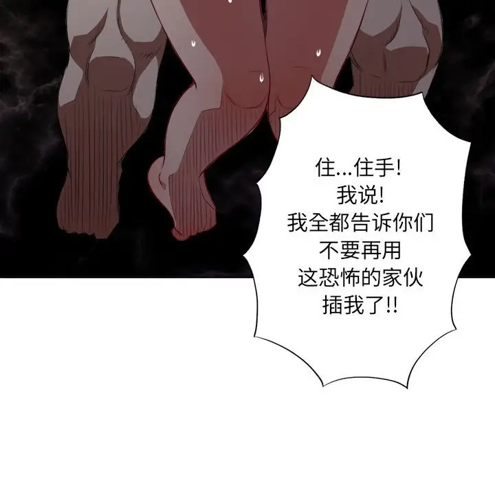 由莉的秘密[顶通]韩漫全集-第 59 话无删减无遮挡章节图片 