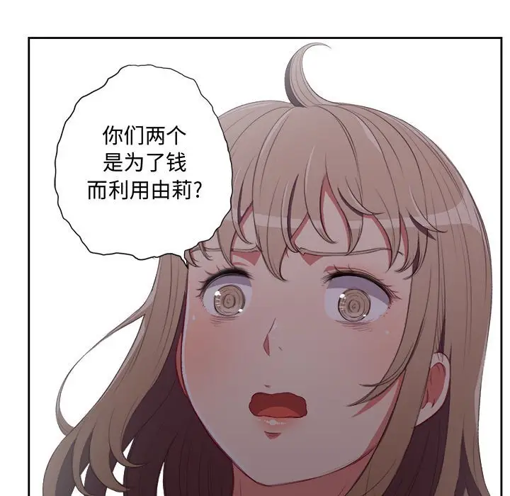 由莉的秘密[顶通]韩漫全集-第 60 话无删减无遮挡章节图片 