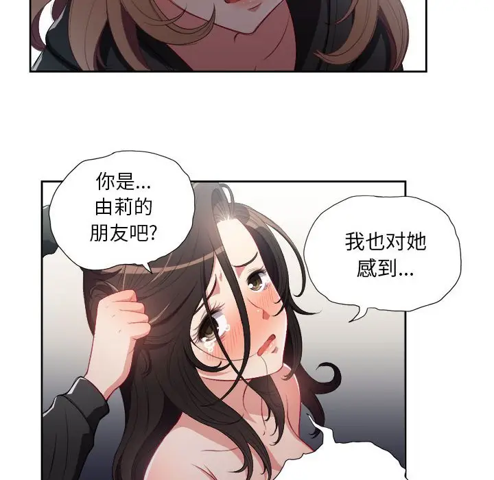 由莉的秘密[顶通]韩漫全集-第 60 话无删减无遮挡章节图片 