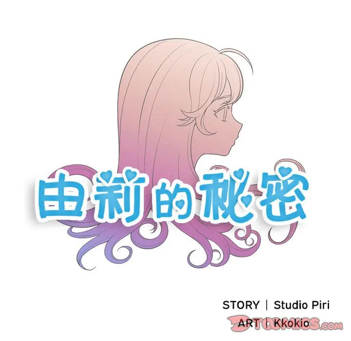 由莉的秘密[顶通]韩漫全集-第 61 话无删减无遮挡章节图片 