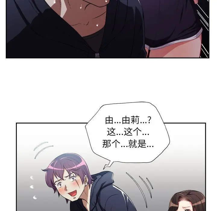 由莉的秘密[顶通]韩漫全集-第 61 话无删减无遮挡章节图片 
