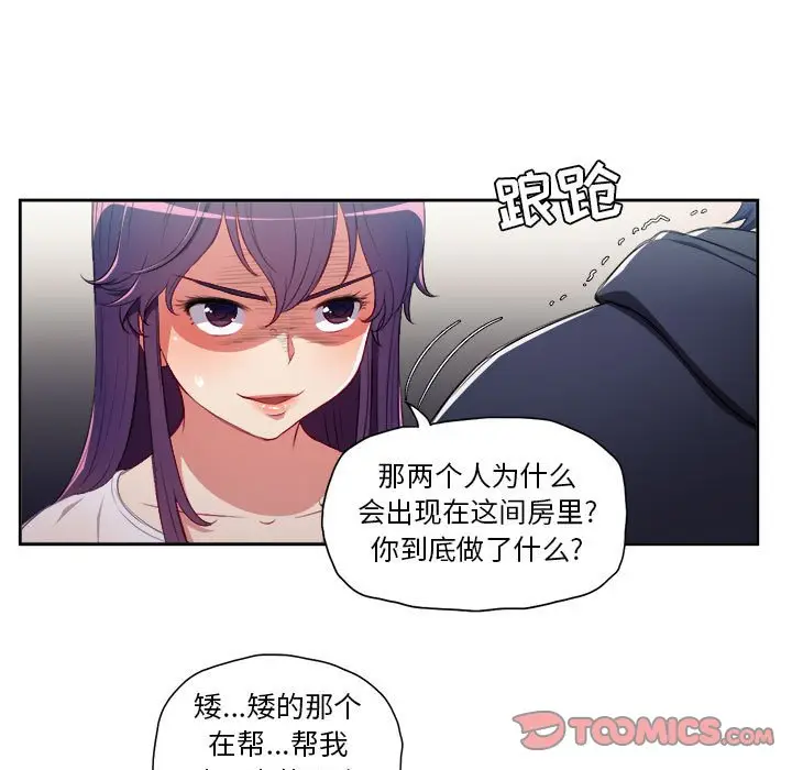 由莉的秘密[顶通]韩漫全集-第 61 话无删减无遮挡章节图片 