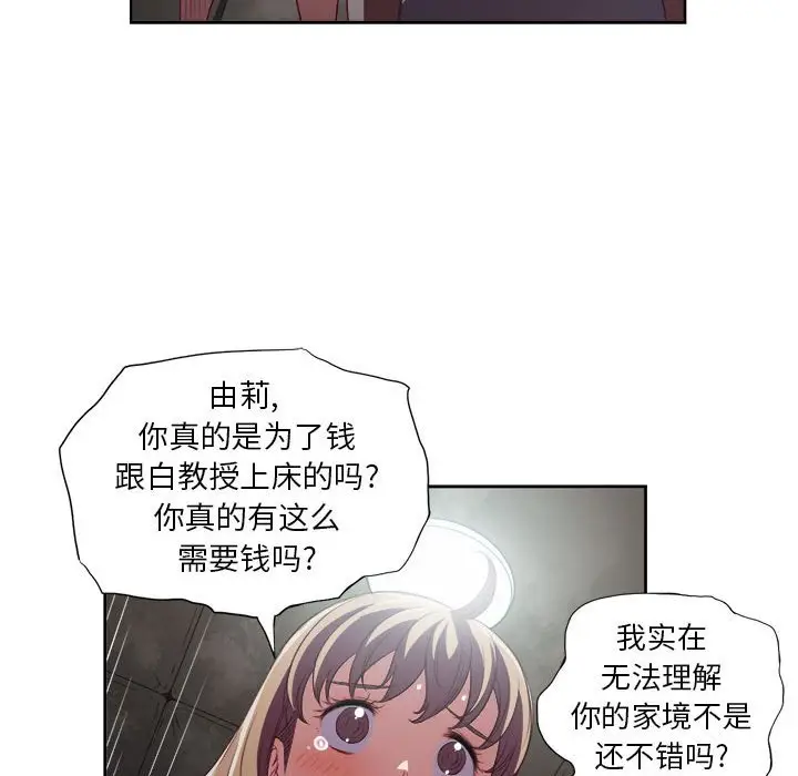 由莉的秘密[顶通]韩漫全集-第 61 话无删减无遮挡章节图片 