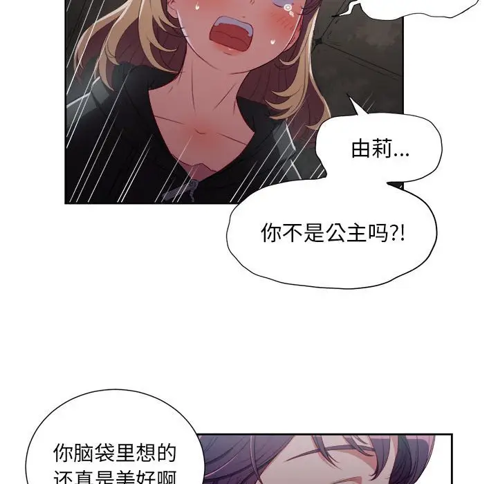 由莉的秘密[顶通]韩漫全集-第 61 话无删减无遮挡章节图片 