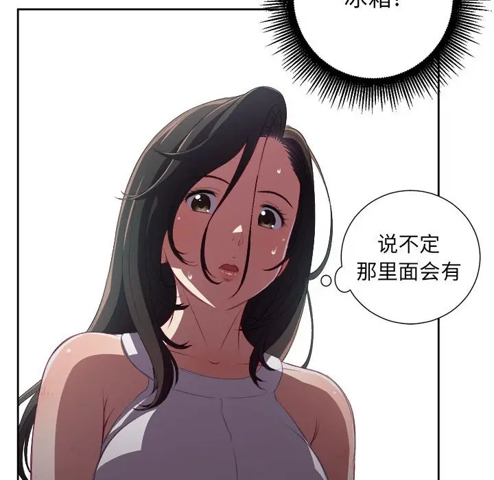 由莉的秘密[顶通]韩漫全集-第 61 话无删减无遮挡章节图片 