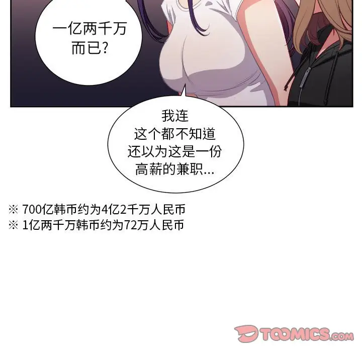 由莉的秘密[顶通]韩漫全集-第 62 话无删减无遮挡章节图片 