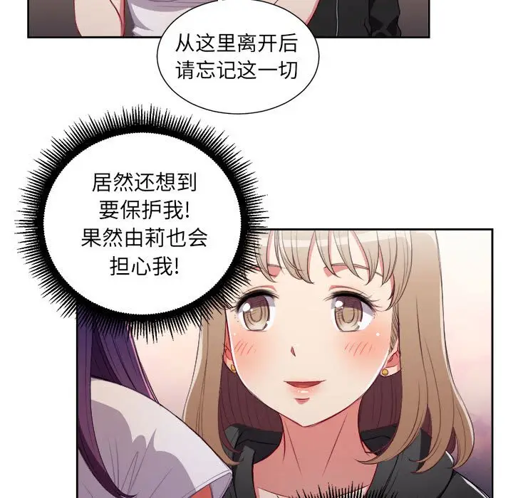 由莉的秘密[顶通]韩漫全集-第 62 话无删减无遮挡章节图片 