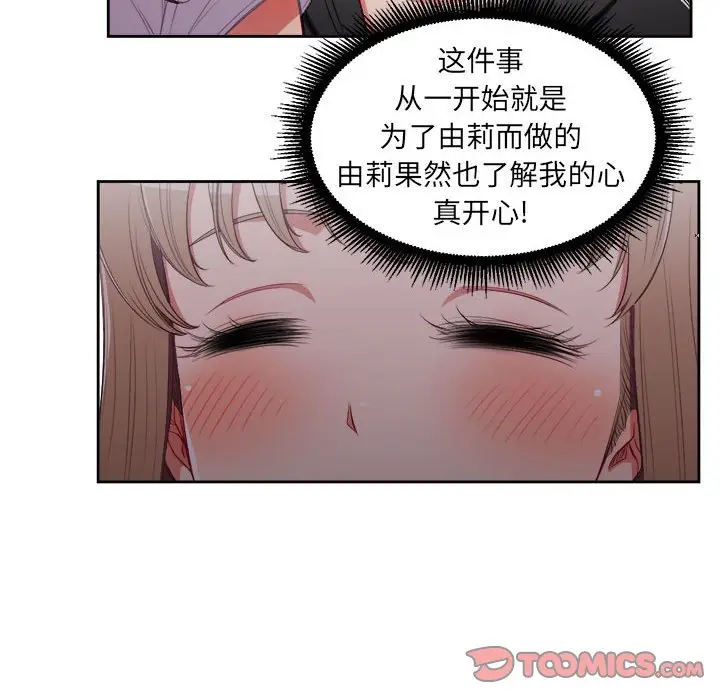 由莉的秘密[顶通]韩漫全集-第 62 话无删减无遮挡章节图片 