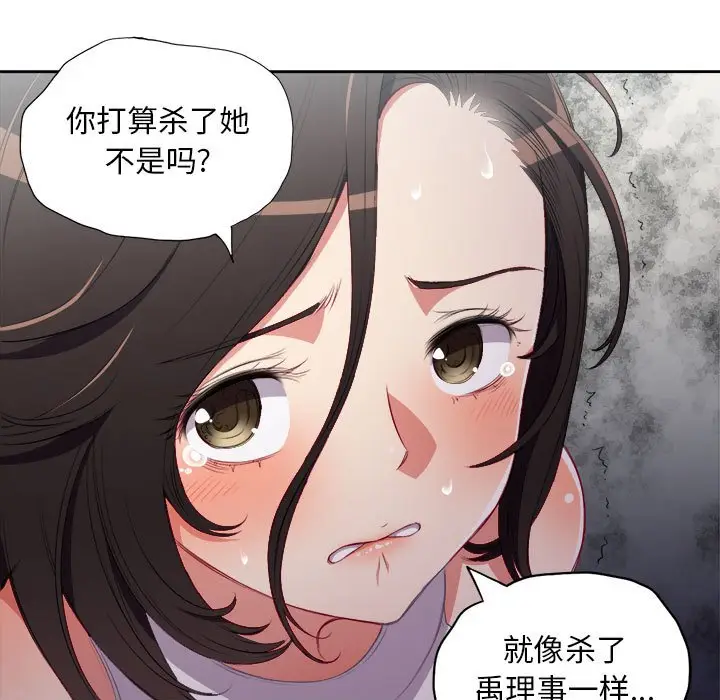 由莉的秘密[顶通]韩漫全集-第 62 话无删减无遮挡章节图片 