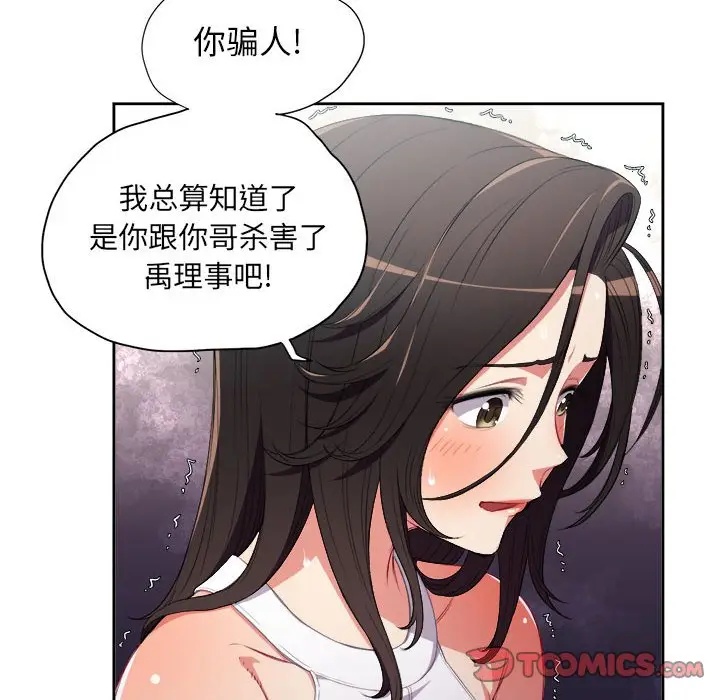 由莉的秘密[顶通]韩漫全集-第 63 话无删减无遮挡章节图片 