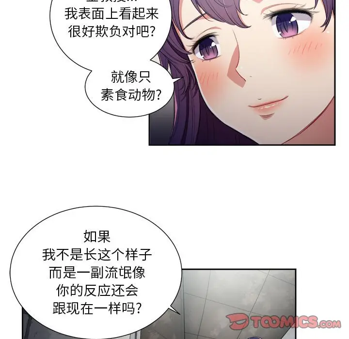 由莉的秘密[顶通]韩漫全集-第 63 话无删减无遮挡章节图片 