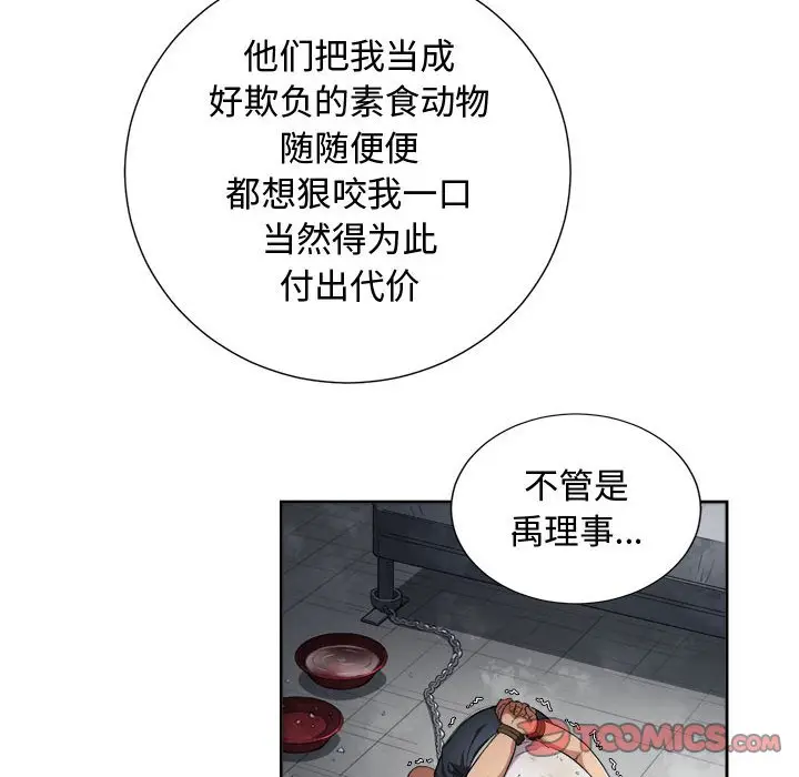 由莉的秘密[顶通]韩漫全集-第 63 话无删减无遮挡章节图片 