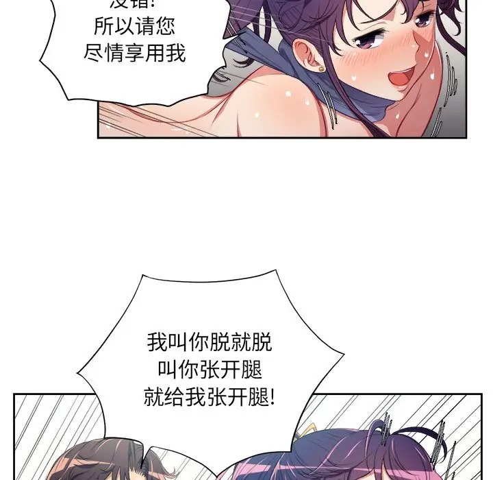 由莉的秘密[顶通]韩漫全集-第 65 话无删减无遮挡章节图片 