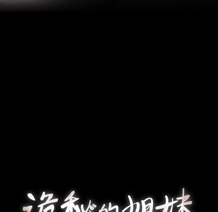 诡秘的姐妹[顶通]韩漫全集-诡秘的姐妹 第6话无删减无遮挡章节图片 