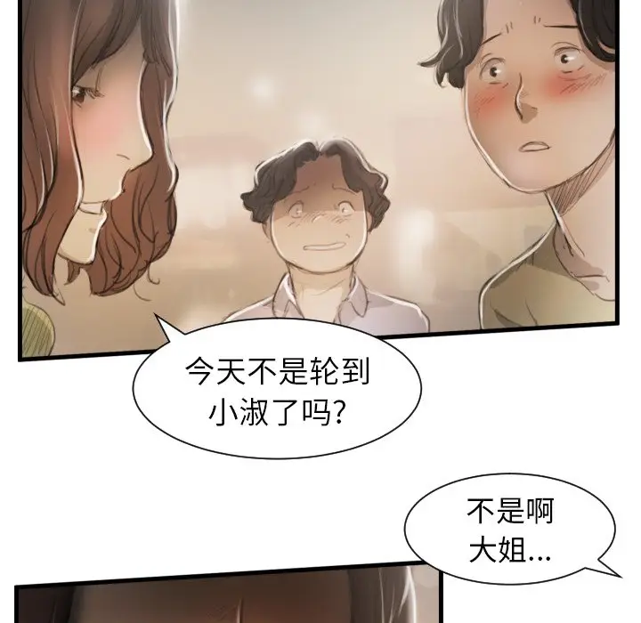 诡秘的姐妹[顶通]韩漫全集-第 9 话无删减无遮挡章节图片 