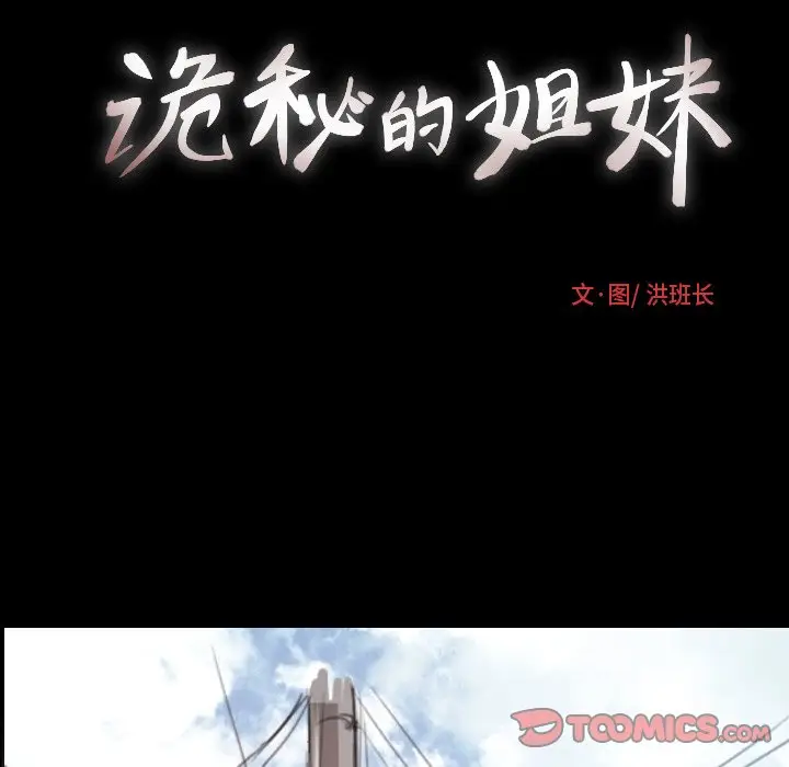 诡秘的姐妹[顶通]韩漫全集-第 11 话无删减无遮挡章节图片 